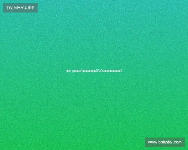 刘翔rng电子竞技(刘翔跨栏精神再现?RNG赛场演绎电竞版速度与激情)